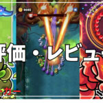 【SSスネーカー】評価レビュー