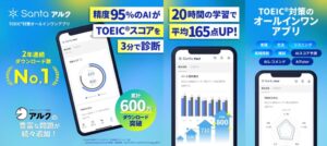 【Santa アルク】評価レビュー