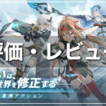 【エーテルゲイザー】評価レビュー