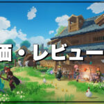 【Dawnlands】評価レビュー