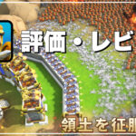 【ロードモバイル】評価レビュー