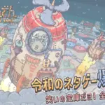 【最強でんでん】評価レビュー