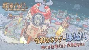 【最強でんでん】評価レビュー