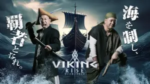 【ヴァイキングライズ】評価レビュー