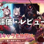 【ネバーアフター～逆転メルヘン～】評価レビュー