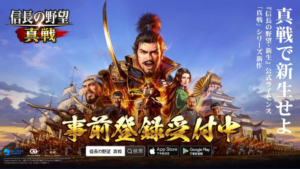 【信長の野望 真戦】評価レビュー