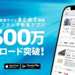 【ニフティ不動産】評価レビュー