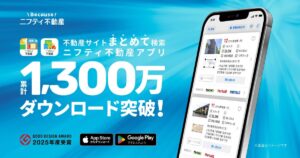 【ニフティ不動産】評価レビュー