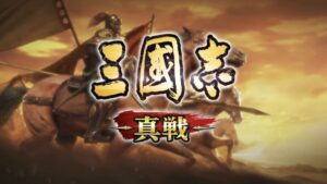 【三國志 真戦】評価レビュー